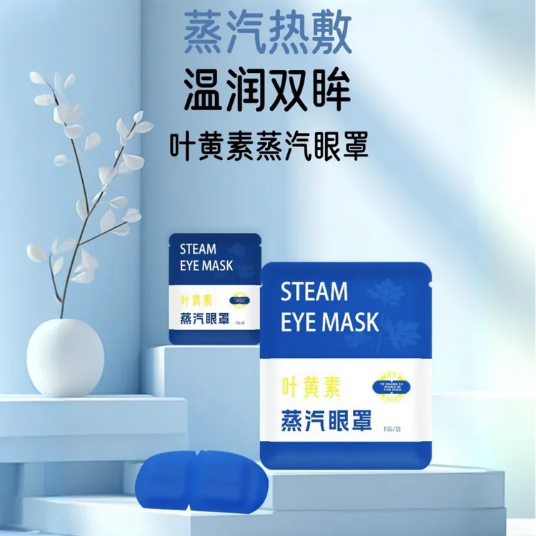 叶黄素蒸汽眼罩热敷缓解眼疲劳学生熬夜睡眠护眼贴舒缓眼部c