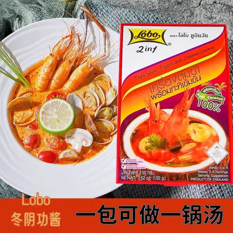 乐煲冬阴功汤料泰国进口乐堡汤底酱lobo冬荫功汤底料红盒泰式火锅
