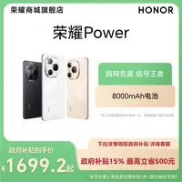 【国家补贴】HONOR/荣耀Power 手机 8000mAh大电池超能续航