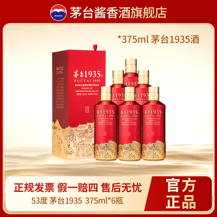 MOUTAI/茅台1935酱香型白酒品鉴自饮小聚53%Vol375ml*6