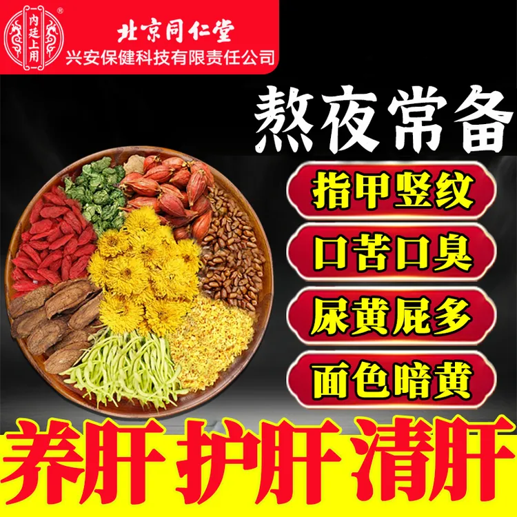 北京同仁堂内廷上用肝茶菊花决明子枸杞茶养护熬夜尿黃脸养生茶包