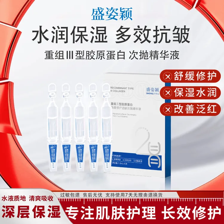 重组Ⅲ型人源化胶原蛋白补水保湿精华液抗皱紧致淡化皱纹修护