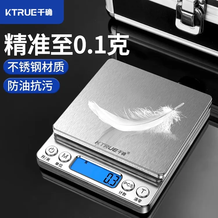 千确厨房秤电子秤家用小型精准电子称克称高精度食物秤克重黄金秤