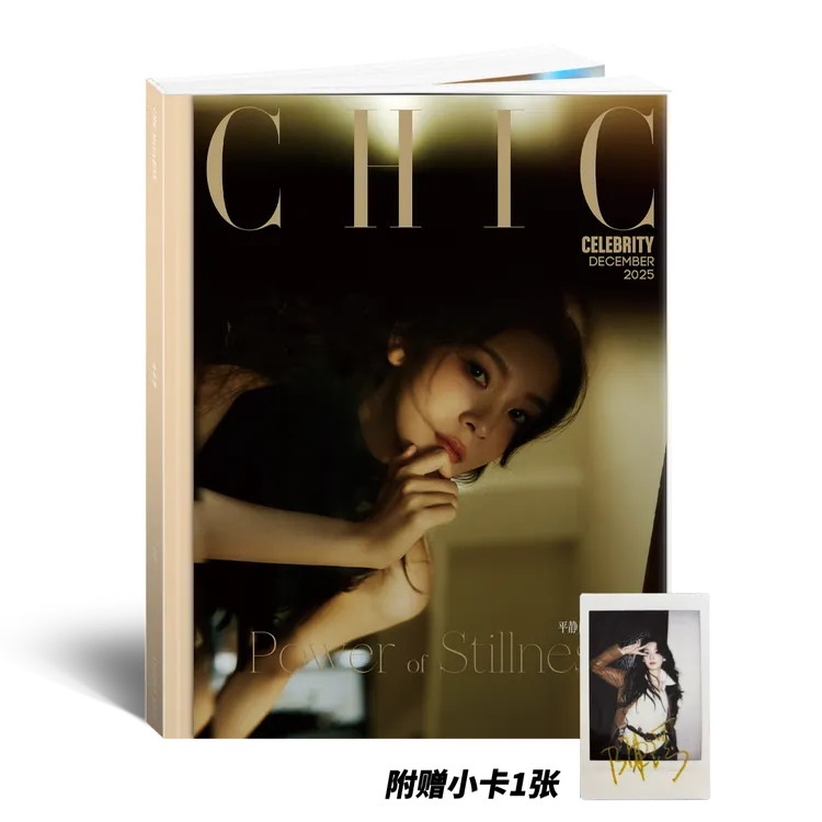 陈瑶封面+赠官方小卡1张 CHIC小资风尚杂志2025年12月刊 陈瑶封面