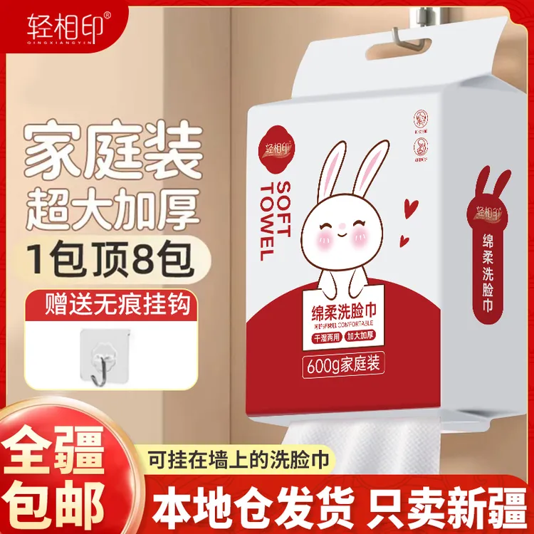 【新疆包邮乌市发货】600克超柔亲肤洗脸巾抽取式壁挂棉柔洗脸巾