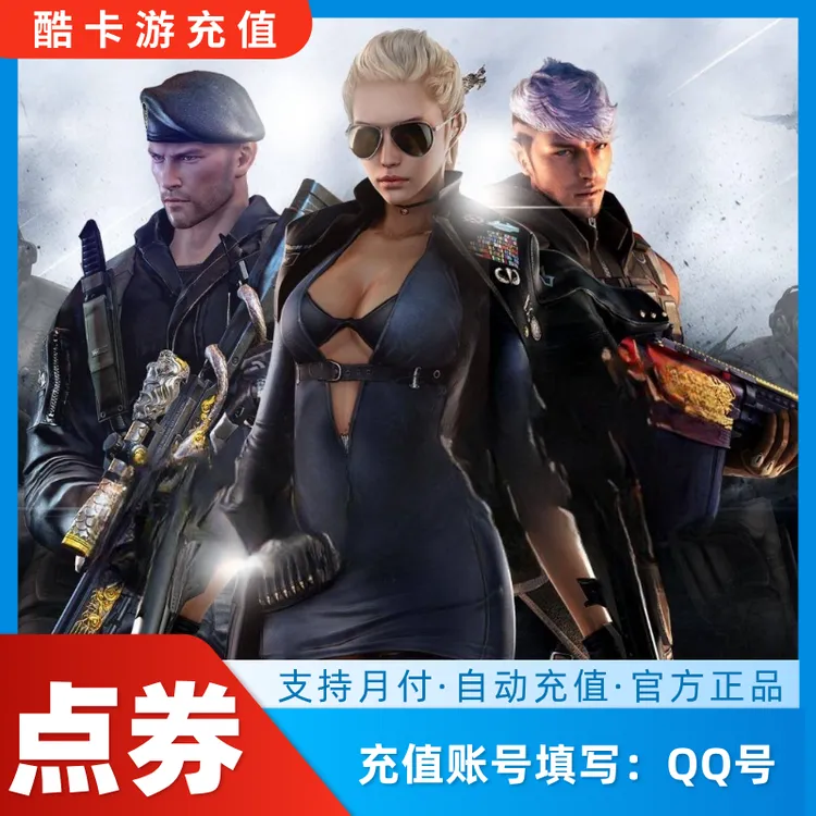 【官方秒充】CF点券快充 穿越火线端游点券充值 CF点卡点券 可月付