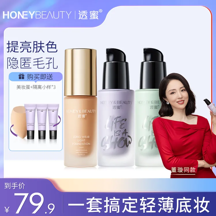 【官方直售】透蜜隔离霜遮瑕素颜霜三合一正品推荐