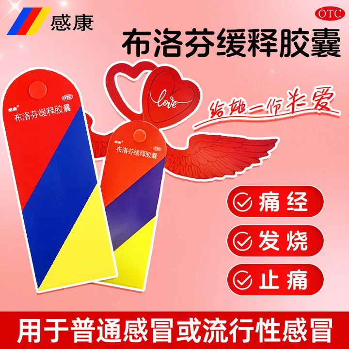 感康布洛芬缓释胶囊0.3gx12粒 治疗关节痛头痛牙痛痛经止疼止痛药也用于普通感冒或发热正品