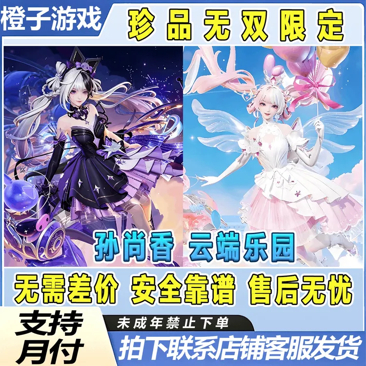 王者荣耀小店皮肤孙尚香云端乐园云端奇旅全屏天幕限定禁未成年购