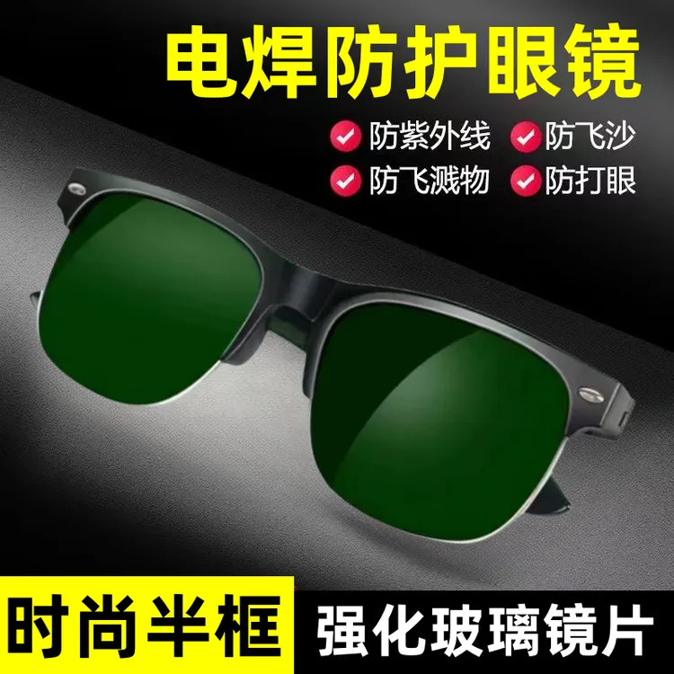 【新款】电焊眼镜焊工专用防强光打眼飞溅紫外线玻璃镜片白色