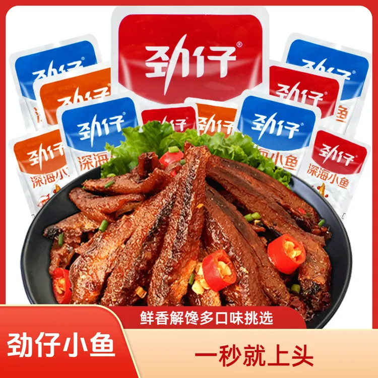 劲仔深海小鱼干即食小鱼仔酱汁香辣零食热销甄选营养美味【共30包】