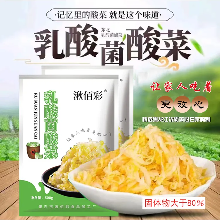 湫佰彩乳酸菌酸菜500克*6袋支持1袋试吃