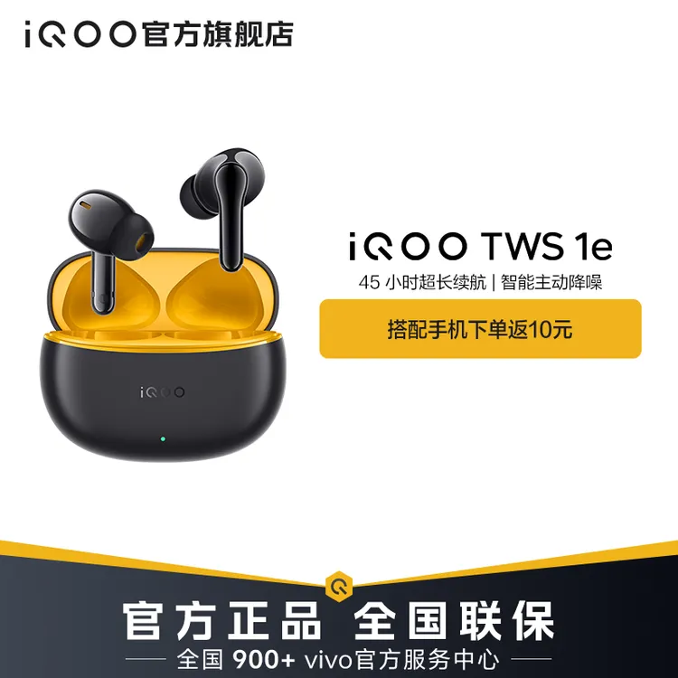 iQOO TWS 1e无线耳机蓝牙耳机  适用于小米华为苹果