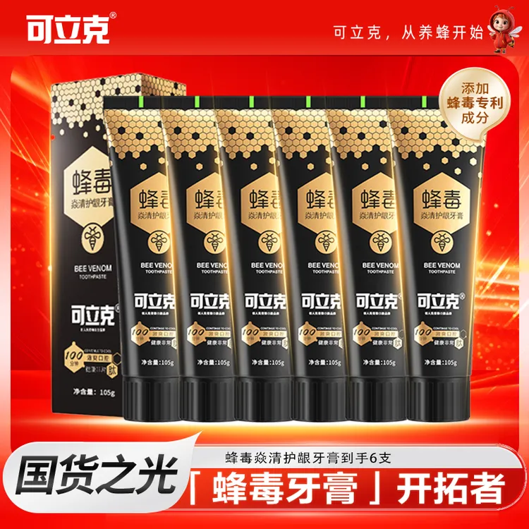 【年末好物】可立克蜂毒焱清清新护龈牙膏到手6支亮白