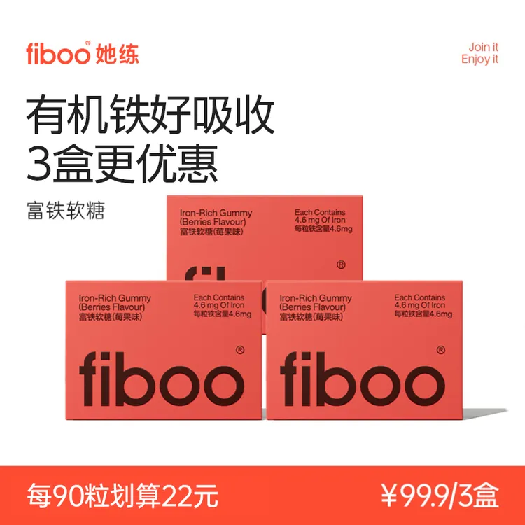 【3盒优惠】fiboo她练元气铁女性孕妇营养有机铁无蔗糖富铁软糖FTA