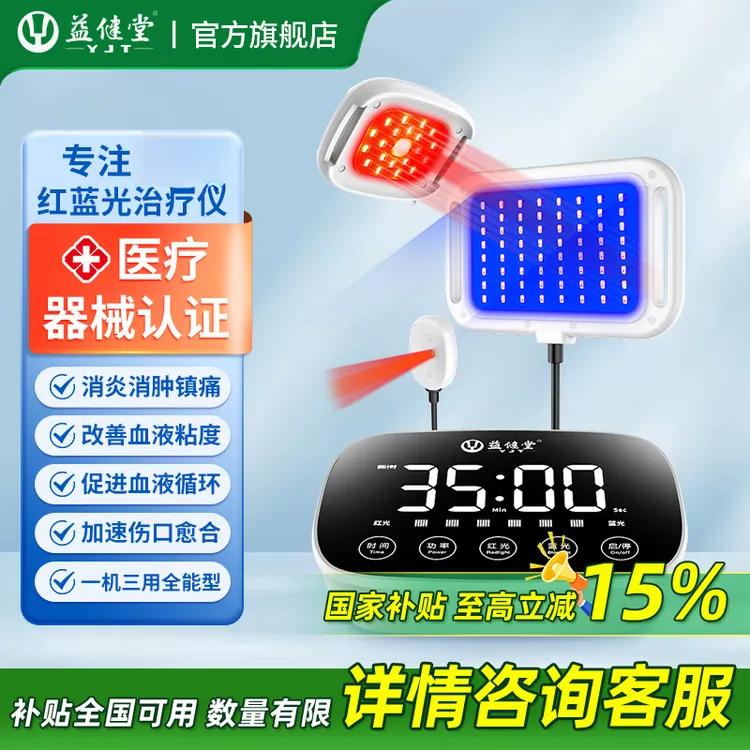 益健堂红蓝光治疗仪消炎消肿镇痛男性治疗仪家用多功能理疗仪