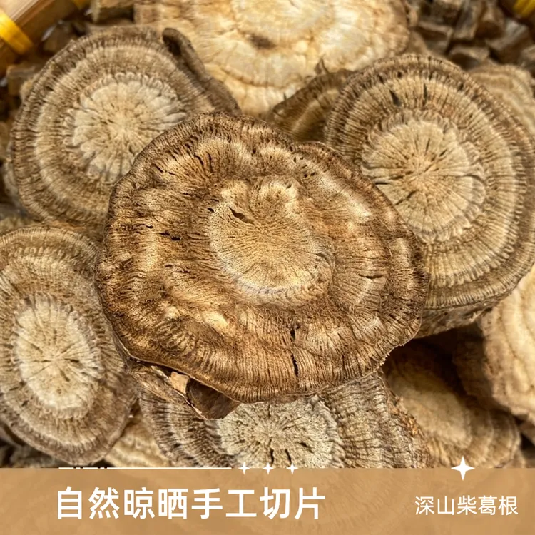 伏牛山深山柴葛根