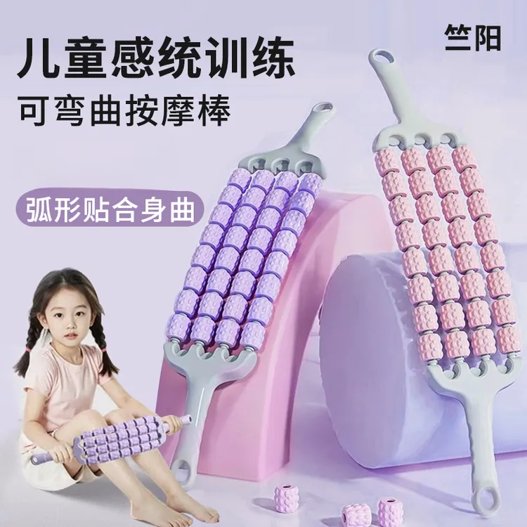 竺阳【四排滚轮】可弯曲按摩棒狼牙棒儿童腿部肌肉放松瑜伽感统训练