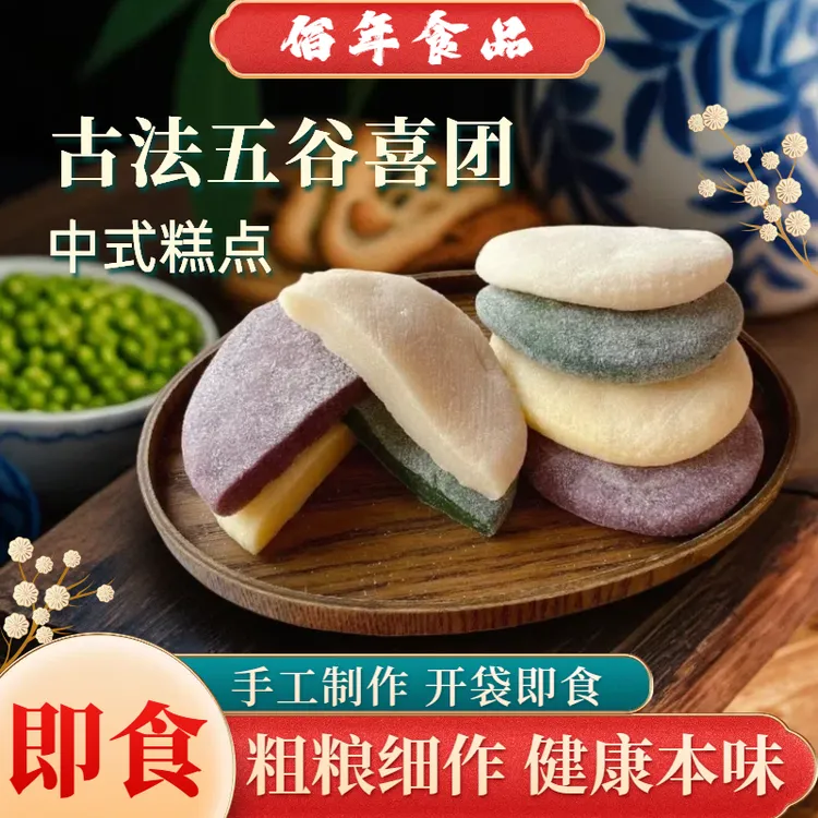 杂粮喜饼健康手工糯叽叽艾草团子新中式糕点即食代餐解馋零食早餐