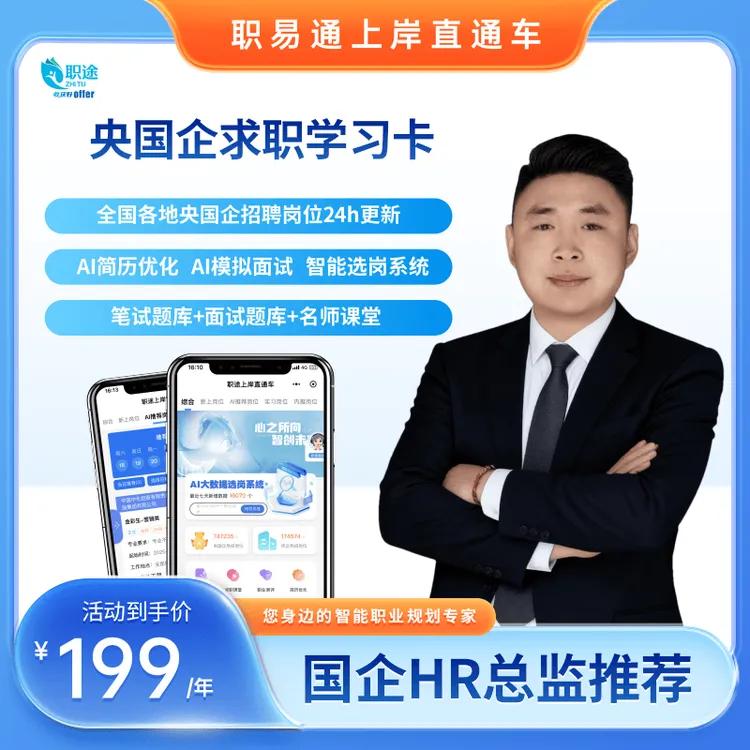 大学生央国企智能选岗指导本册（一年）