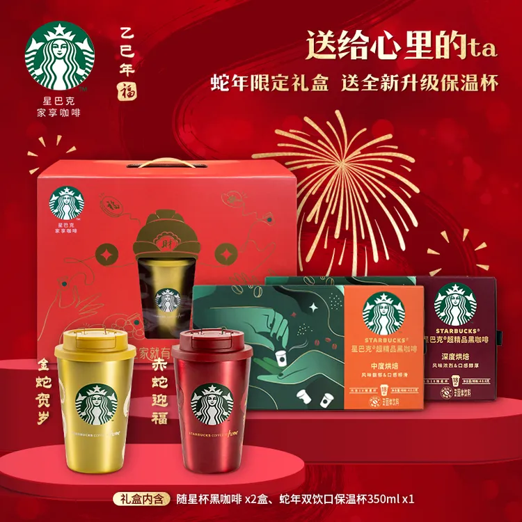【商城】星巴克咖啡礼盒送礼速溶黑咖啡粉超精品随星杯美式冻干咖啡