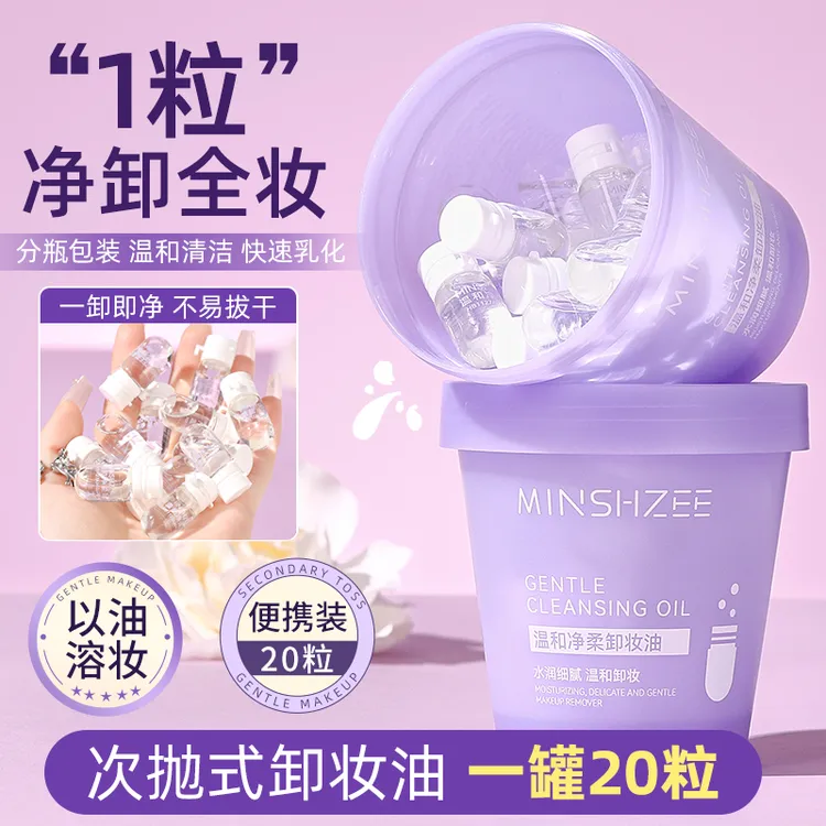 茗希芝卸妆油温和不刺激眼唇脸深层清洁卸妆油次抛便携旅行装