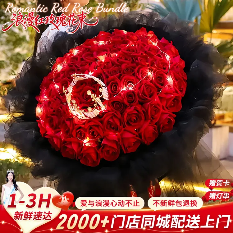 【99朵❤️豪礼特价】送女友红玫瑰表白鲜花花束订购小时达同城速配送老婆送对象