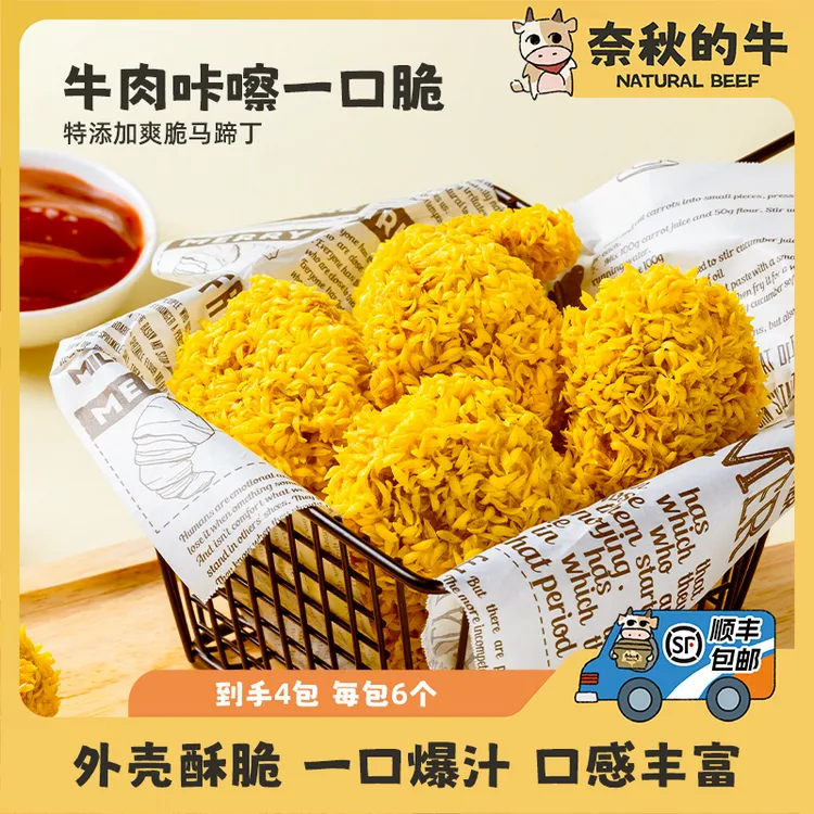【奈秋的牛】牛肉咔嚓一口脆(4袋/24枚)空气炸锅聚会宅家露营零食