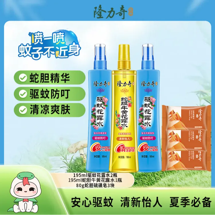 【建博优选】隆力奇驱蚊蛇胆牛黄花露水组合防蚊虫防蚊家用户外止痒