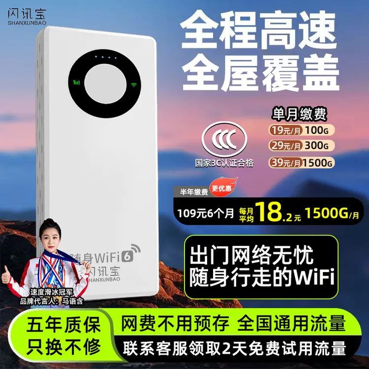 租房必备！无线网络随身WiFi6便携宽带三网通用网络户外车载路由器