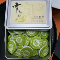 君君优选 雪梨白茶小圆片 9月24