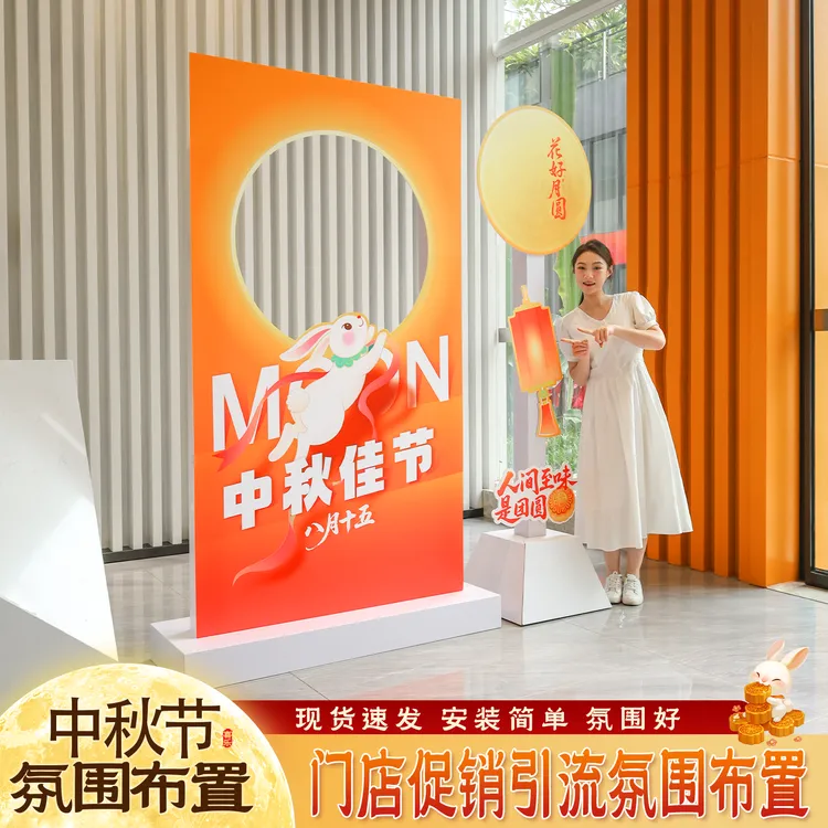中秋国庆门店场景布置线下引流路牌拍照框餐饮店布置互动KT板