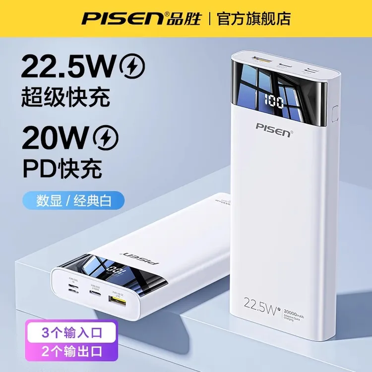 【国家3C认证可上飞机】品胜充电宝22.5W快充适用苹果/华为/小米