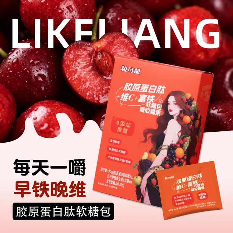 粒可靚 胶原蛋白肽维C富铁女性水果软糖营养包每日补充0糖0脂dsp