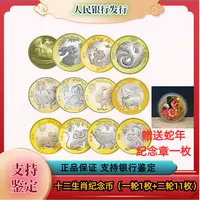 法定货币十二生肖纪念币（一轮1枚+二轮11枚）封装评级鉴定