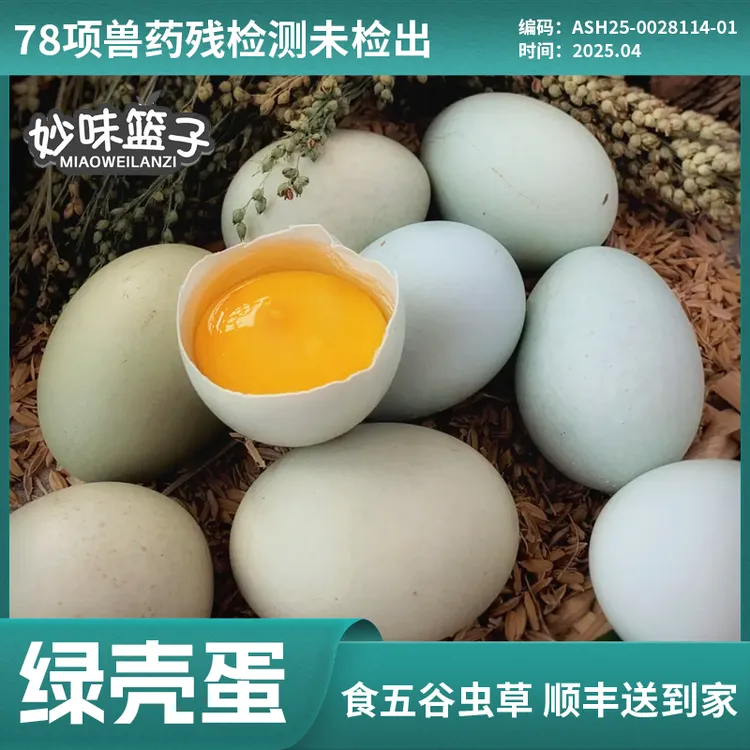 【顺丰包邮】精选绿壳乌鸡蛋现捡现发坏了包赔