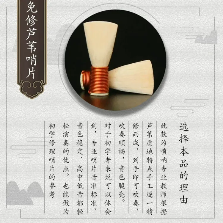 专业芦苇唢呐哨片精修耐吹音色优质哨子叫子