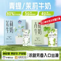 【乍甸】云南高原牧场青提/茉莉牛奶200g*8盒奶香醇厚整箱批发