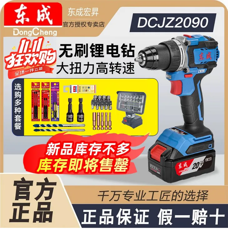 东成2090i/2090充电式无刷起子电钻大功率冲击锂电钻手持工具