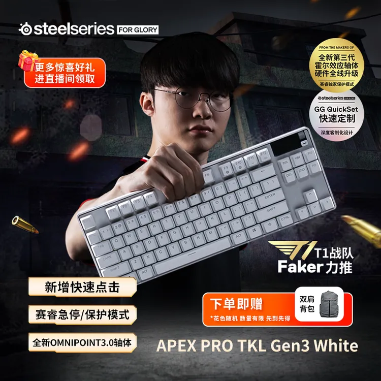 steelseries/赛睿Apex Pro TKL Gen3白色三代RT打瓦吃鸡磁轴键盘