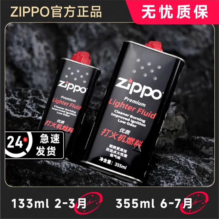 ZIPPO/之宝打火机配件优质专用油原装正品火机油口粮煤油男生礼物