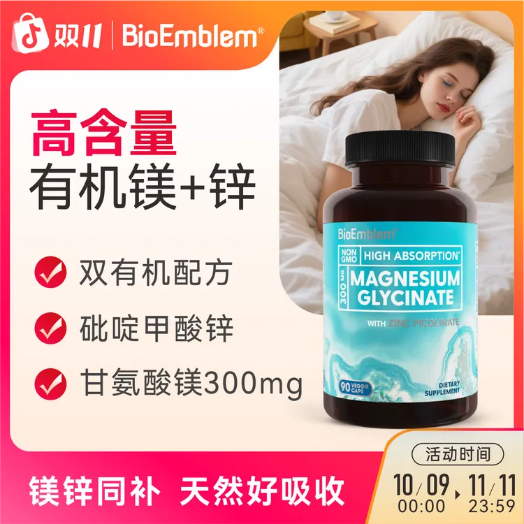BioEmblem甘氨酸镁砒啶甲酸锌活力注意记忆专注力失眠焦虑90粒/瓶