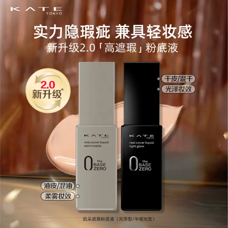 凯朵新黑管遮瑕粉底液光泽型遮瑕持久控油不暗沉