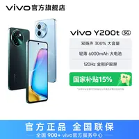 【双11特惠】vivo Y200t 智能手机 8GB运存 轻薄6000mAh大电池