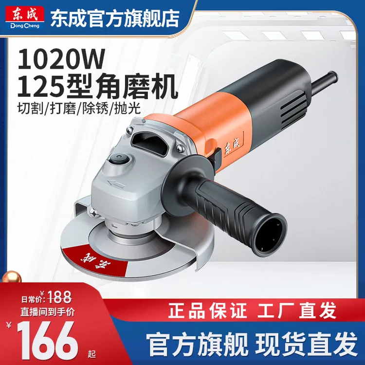 东成角磨机125型大功率打磨机抛光打磨除锈切割东成官方旗舰店