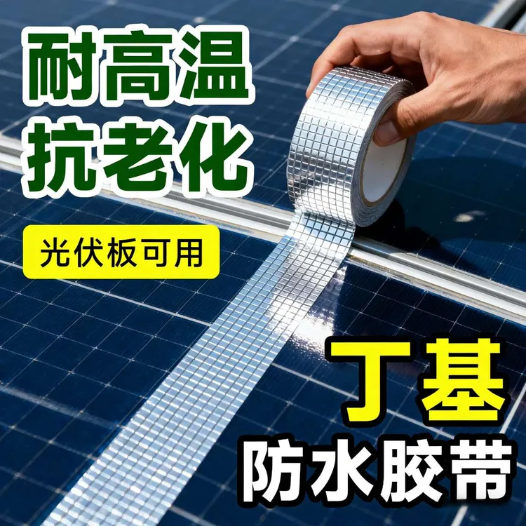 丁基防水补漏胶带加厚铝箔自粘卷材屋顶平房裂缝强力堵漏强力自粘