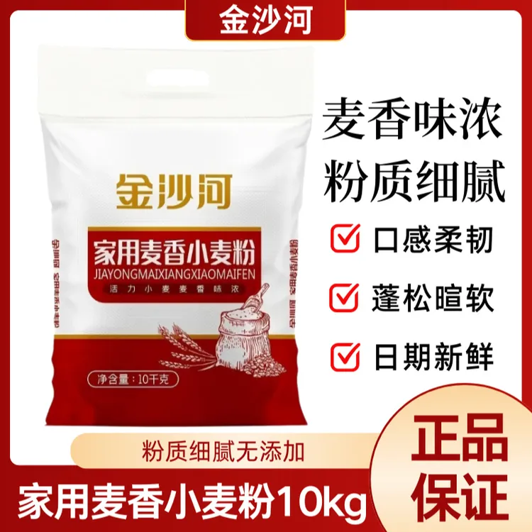 金沙河家用麦香小麦粉20斤无添加中筋白面包子馒头煎饼通用粉10kg