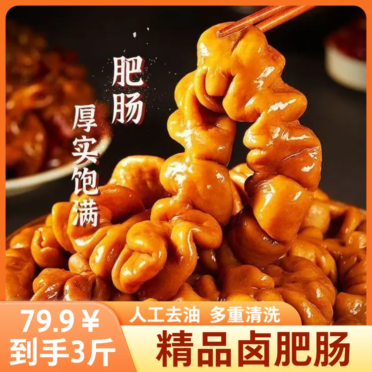 顺丰冷链【拍二发三】香卤肥肠五香整根猪大肠卤味9成熟新鲜现卤