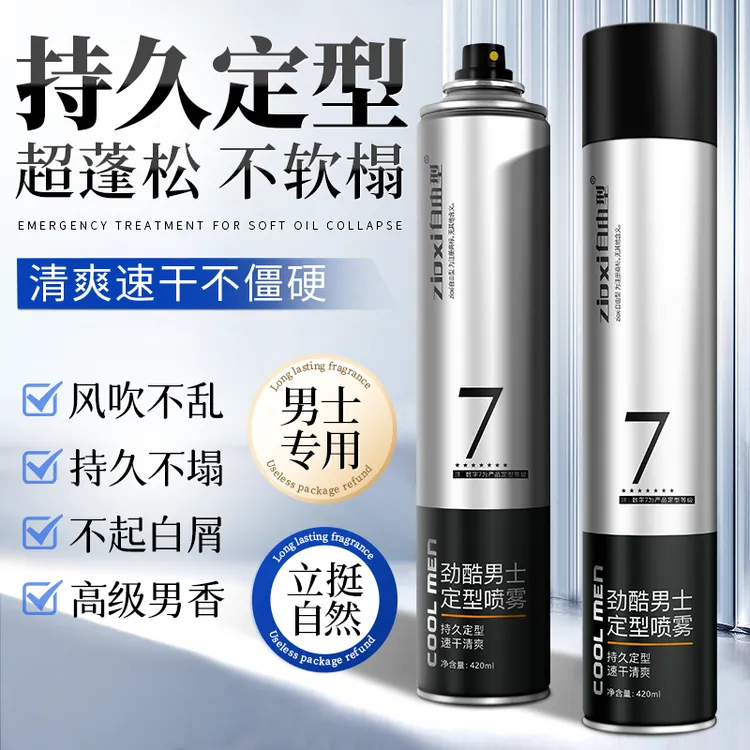 发胶喷雾定型男士发泥发型干头发定型喷雾自然蓬松持久男生款发蜡