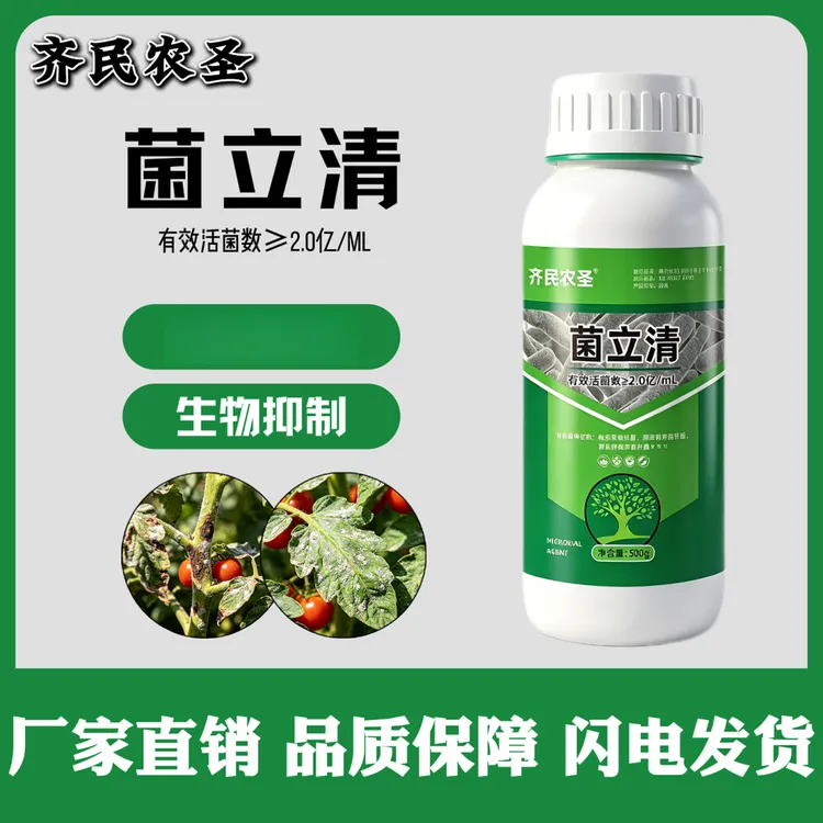 菌立清根腐灰霉白粉叶斑溃疡预防治土传园艺营养液商品图